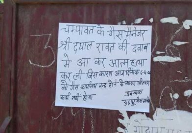 चंपावत में इंडेन गैस एजेंसी मैनेजर की संदिग्ध मौत, रुद्रपुर में गैस सप्लाई ठप