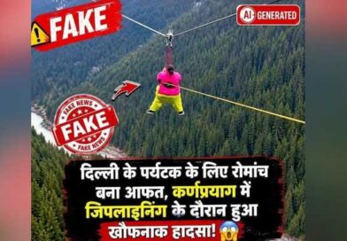 कर्णप्रयाग जिपलाइन हादसे का वायरल वीडियो निकला फर्जी, पुलिस ने दी सख्त कार्रवाई की चेतावनी