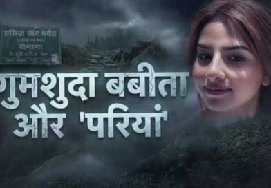 बबीता पांडे गुमशुदगी मामले में अफवाहों से बचने की अपील