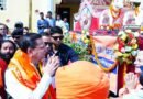देहरादून में टपकेश्वर महादेव की 26वीं भव्य शोभायात्रा, सीएम धामी हुए शामिल देहरादून में टपकेश्वर महादेव की 26वीं भव्य शोभायात्रा, सीएम धामी हुए शामिल