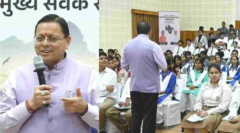युवाओं को मिलेगी बड़ी जिम्मेदारी, लक्ष्य के लिए संकल्प लेकर आगे बढ़ें: सीएम धामी युवाओं को मिलेगी बड़ी जिम्मेदारी, लक्ष्य के लिए संकल्प लेकर आगे बढ़ें: सीएम धामी