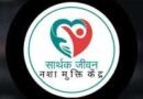 चकराता में नशामुक्त समाज के लिए जागरूकता कार्यक्रम, लोगों ने ली शपथ चकराता में नशामुक्त समाज के लिए जागरूकता कार्यक्रम, लोगों ने ली शपथ