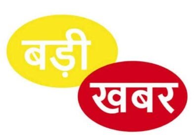 देह व्यापार का भंडाफोड़, नेपाल सीमा पर आग, भाजपा की बैठक और जगह-जगह जाम देह व्यापार का भंडाफोड़, नेपाल सीमा पर आग, भाजपा की बैठक और जगह-जगह जाम