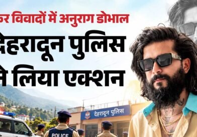 देहरादून में बिग बॉस फेम यूट्यूबर अनुराग डोभाल गिरफ्तार, मारपीट और जान से मारने की धमकी के आरोप