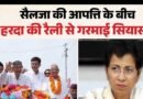 उत्तराखंड कांग्रेस में सियासी हलचल: अपनों के साथ यात्रा पर निकले हरीश रावत, 7 अक्टूबर को दिल्ली में सैलजा-वेणुगोपाल से मुलाकात