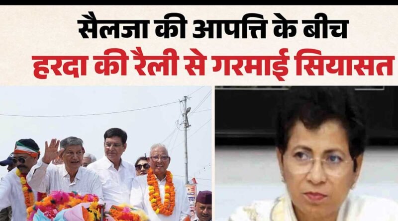 उत्तराखंड कांग्रेस में सियासी हलचल: अपनों के साथ यात्रा पर निकले हरीश रावत, 7 अक्टूबर को दिल्ली में सैलजा-वेणुगोपाल से मुलाकात