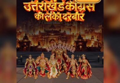 उत्तराखंड में कांग्रेस नेताओं पर बना ‘लंका दरबार’ वीडियो गेम वायरल, भाजपा ने किया किनारा
